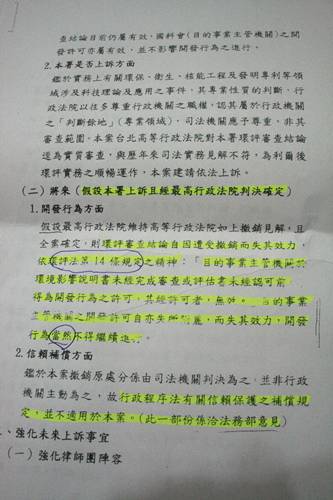 機密文件出現！環署曾開會確認中科三期敗訴應停工