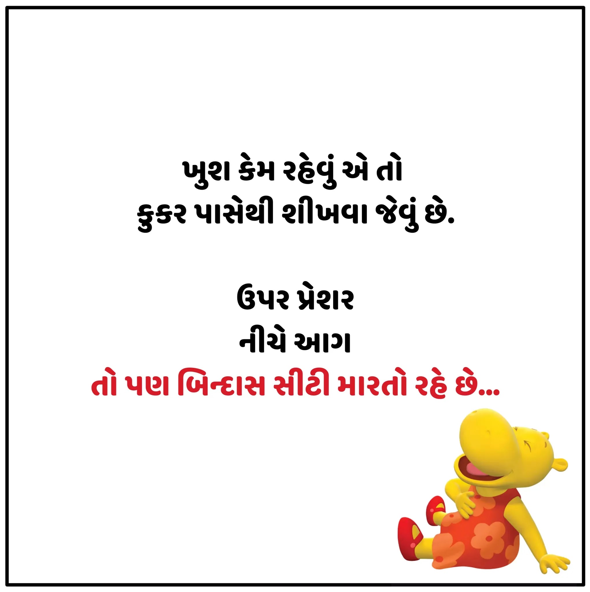 Gujarati Jokes