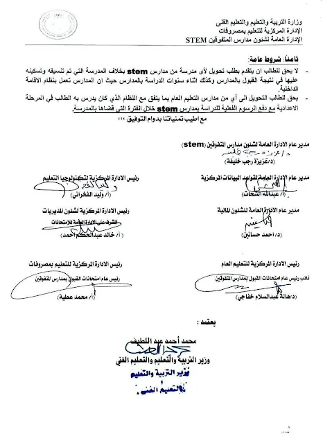 رسميًا .. فتح باب التقديم لمدارس المتفوقين في العلوم والتكنولوجيا STEM .. الرابط والشروط " مستند "