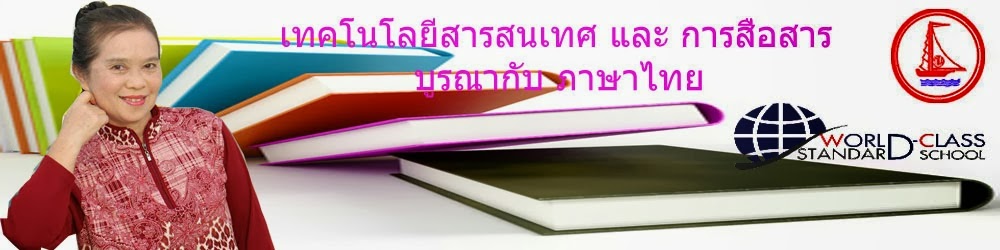 ภาษาไทย