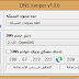 شرح وتحميل برنامج DnsJumper لتسريع الانترنت