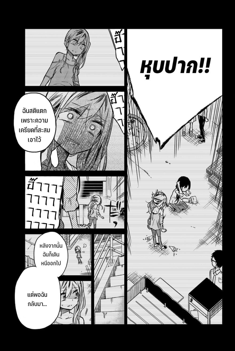 Ijousha no Ai - หน้า 7