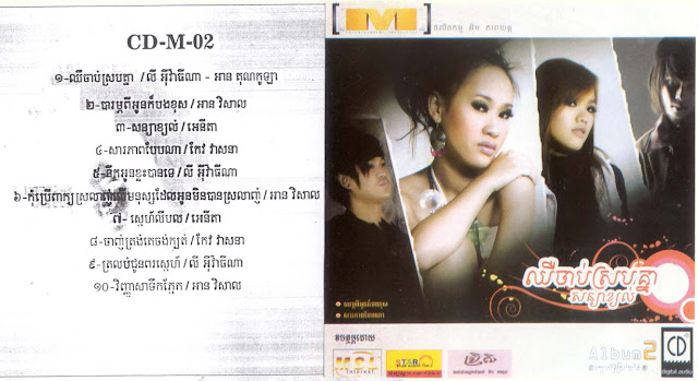 Khmer Song : M Production Cd Vol.02