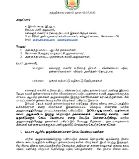 மகளிர் உரிமை தொகை திட்ட விண்ணப்ப பதிவுக்கு ITK தன்னார்வலர்களை பயன்படுத்த அனுமதி - நெறிமுறைகளை வெளியிட்டது தமிழ்நாடு அரசு