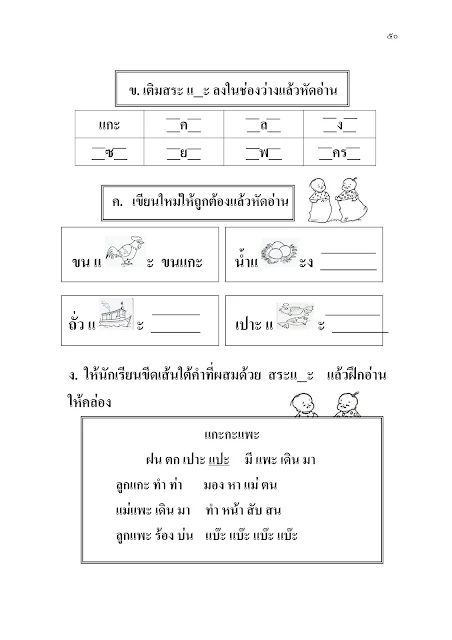 แบบฝึกอ่นเขียนภาษาไทย ชุดสระภาษาไทย