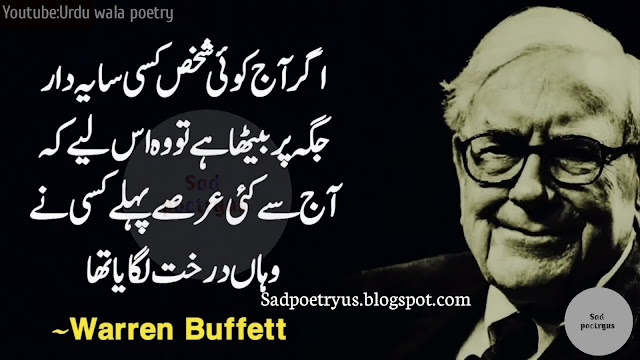 Warren-Buffett-Quotes-in-Urdu
