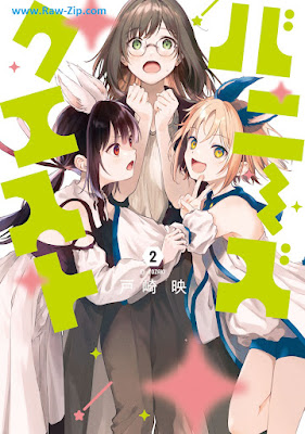 [Manga] バニーズクエスト 第01-02巻 [Bunny’s Quest Vol 01-02]