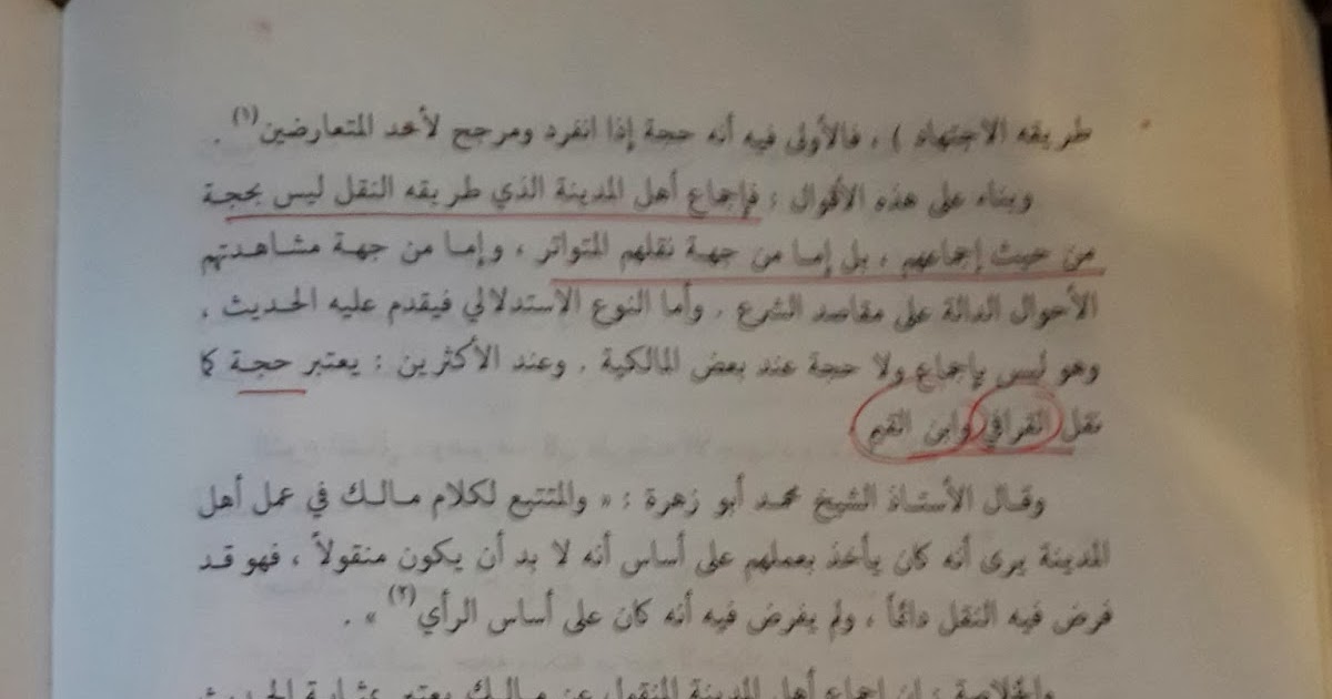 Bakistani: Ijmak ahli Madinah