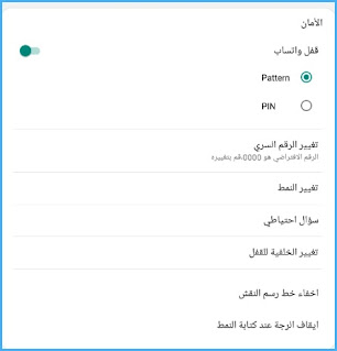 إعدادات الإمان واتساب ايرو