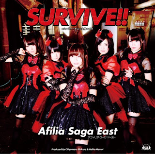 Afilia Saga East (アフィリア・サーガ・イースト) - SURVIVE!! 