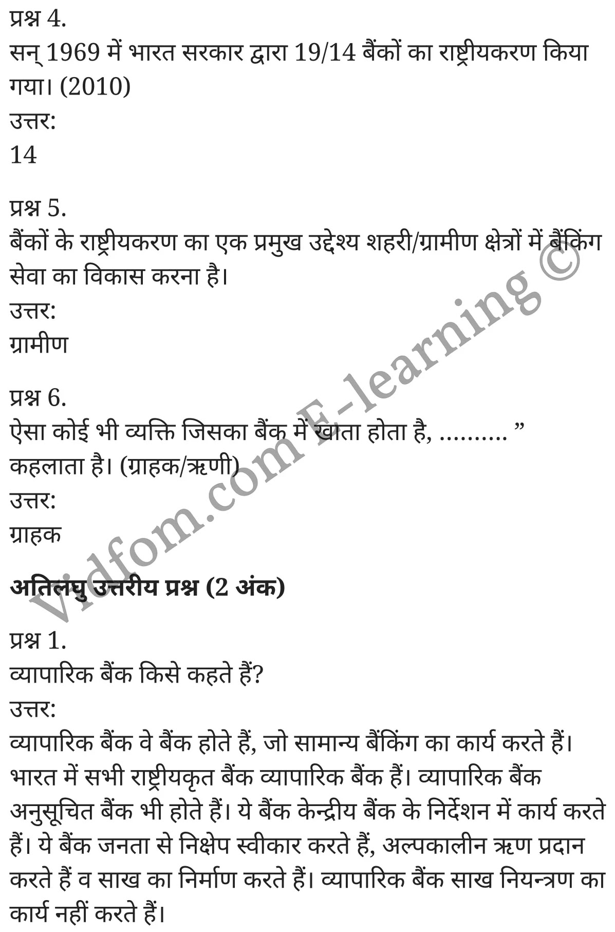 कक्षा 10 वाणिज्य  के नोट्स  हिंदी में एनसीईआरटी समाधान,     class 10 commerce Chapter 17,   class 10 commerce Chapter 17 ncert solutions in Hindi,   class 10 commerce Chapter 17 notes in hindi,   class 10 commerce Chapter 17 question answer,   class 10 commerce Chapter 17 notes,   class 10 commerce Chapter 17 class 10 commerce Chapter 17 in  hindi,    class 10 commerce Chapter 17 important questions in  hindi,   class 10 commerce Chapter 17 notes in hindi,    class 10 commerce Chapter 17 test,   class 10 commerce Chapter 17 pdf,   class 10 commerce Chapter 17 notes pdf,   class 10 commerce Chapter 17 exercise solutions,   class 10 commerce Chapter 17 notes study rankers,   class 10 commerce Chapter 17 notes,    class 10 commerce Chapter 17  class 10  notes pdf,   class 10 commerce Chapter 17 class 10  notes  ncert,   class 10 commerce Chapter 17 class 10 pdf,   class 10 commerce Chapter 17  book,   class 10 commerce Chapter 17 quiz class 10  ,   कक्षा 10 व्यापारिक बैंक,  कक्षा 10 व्यापारिक बैंक  के नोट्स हिंदी में,  कक्षा 10 व्यापारिक बैंक प्रश्न उत्तर,  कक्षा 10 व्यापारिक बैंक  के नोट्स,  10 कक्षा व्यापारिक बैंक  हिंदी में, कक्षा 10 व्यापारिक बैंक  हिंदी में,  कक्षा 10 व्यापारिक बैंक  महत्वपूर्ण प्रश्न हिंदी में, कक्षा 10 वाणिज्य के नोट्स  हिंदी में, व्यापारिक बैंक हिंदी में  कक्षा 10 नोट्स pdf,    व्यापारिक बैंक हिंदी में  कक्षा 10 नोट्स 2021 ncert,   व्यापारिक बैंक हिंदी  कक्षा 10 pdf,   व्यापारिक बैंक हिंदी में  पुस्तक,   व्यापारिक बैंक हिंदी में की बुक,   व्यापारिक बैंक हिंदी में  प्रश्नोत्तरी class 10 ,  10   वीं व्यापारिक बैंक  पुस्तक up board,   बिहार बोर्ड 10  पुस्तक वीं व्यापारिक बैंक नोट्स,    व्यापारिक बैंक  कक्षा 10 नोट्स 2021 ncert,   व्यापारिक बैंक  कक्षा 10 pdf,   व्यापारिक बैंक  पुस्तक,   व्यापारिक बैंक की बुक,   व्यापारिक बैंक प्रश्नोत्तरी class 10,   10  th class 10 commerce Chapter 17  book up board,   up board 10  th class 10 commerce Chapter 17 notes,  class 10 commerce,   class 10 commerce ncert solutions in Hindi,   class 10 commerce notes in hindi,   class 10 commerce question answer,   class 10 commerce notes,  class 10 commerce class 10 commerce Chapter 17 in  hindi,    class 10 commerce important questions in  hindi,   class 10 commerce notes in hindi,    class 10 commerce test,  class 10 commerce class 10 commerce Chapter 17 pdf,   class 10 commerce notes pdf,   class 10 commerce exercise solutions,   class 10 commerce,  class 10 commerce notes study rankers,   class 10 commerce notes,  class 10 commerce notes,   class 10 commerce  class 10  notes pdf,   class 10 commerce class 10  notes  ncert,   class 10 commerce class 10 pdf,   class 10 commerce  book,  class 10 commerce quiz class 10  ,  10  th class 10 commerce    book up board,    up board 10  th class 10 commerce notes,      कक्षा 10 वाणिज्य अध्याय 17 ,  कक्षा 10 वाणिज्य, कक्षा 10 वाणिज्य अध्याय 17  के नोट्स हिंदी में,  कक्षा 10 का हिंदी अध्याय 17 का प्रश्न उत्तर,  कक्षा 10 वाणिज्य अध्याय 17  के नोट्स,  10 कक्षा वाणिज्य  हिंदी में, कक्षा 10 वाणिज्य अध्याय 17  हिंदी में,  कक्षा 10 वाणिज्य अध्याय 17  महत्वपूर्ण प्रश्न हिंदी में, कक्षा 10   हिंदी के नोट्स  हिंदी में, वाणिज्य हिंदी में  कक्षा 10 नोट्स pdf,    वाणिज्य हिंदी में  कक्षा 10 नोट्स 2021 ncert,   वाणिज्य हिंदी  कक्षा 10 pdf,   वाणिज्य हिंदी में  पुस्तक,   वाणिज्य हिंदी में की बुक,   वाणिज्य हिंदी में  प्रश्नोत्तरी class 10 ,  बिहार बोर्ड 10  पुस्तक वीं हिंदी नोट्स,    वाणिज्य कक्षा 10 नोट्स 2021 ncert,   वाणिज्य  कक्षा 10 pdf,   वाणिज्य  पुस्तक,   वाणिज्य  प्रश्नोत्तरी class 10, कक्षा 10 वाणिज्य,  कक्षा 10 वाणिज्य  के नोट्स हिंदी में,  कक्षा 10 का हिंदी का प्रश्न उत्तर,  कक्षा 10 वाणिज्य  के नोट्स,  10 कक्षा हिंदी 2021  हिंदी में, कक्षा 10 वाणिज्य  हिंदी में,  कक्षा 10 वाणिज्य  महत्वपूर्ण प्रश्न हिंदी में, कक्षा 10 वाणिज्य  नोट्स  हिंदी में,