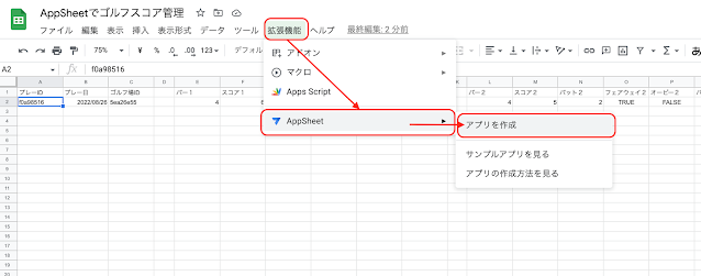 【AppSheetでゴルフスコア管理】GoogleスプレッドシートができたらAppSheetでアプリを作成する