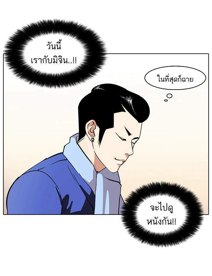 Lookism ตอนที่ 73