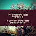  Sachi Bate (सच्ची बातें) - Latest 120+ Best Quotes & Status With Images