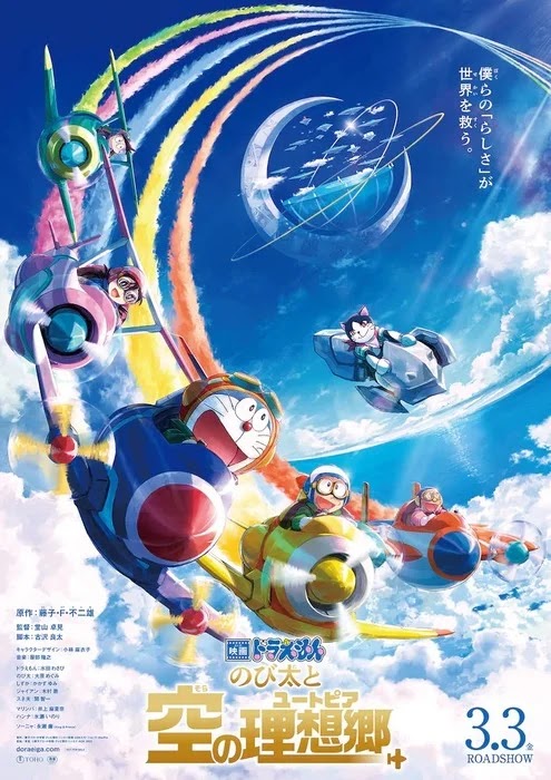 La nueva película de Doraemon muestra nuevo póster.