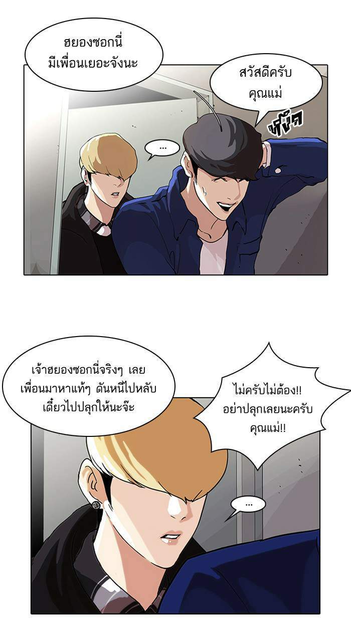 Lookism ตอนที่ 48