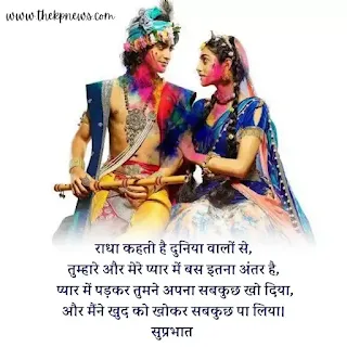 Radha Krishna Suprabhat Images