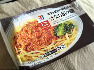 ファミマ 汁 なし 担々麺 157551