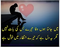 Wafa Ky Intezaar Main Urdu Poetry 2017