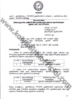 படிகள் - அகவிலைப்படி - 01.01.2023 முதற்கொண்டு உயர்த்தப்பட்ட அகவிலைப்படி வீதம் - ஆணை - வெளியிடப்படுகிறது - நாள்: 10.01.2023