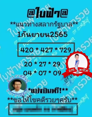 เลขเด็ดใบฟ้าพารวย งวดนี้ 1/9/65 OHO999.com