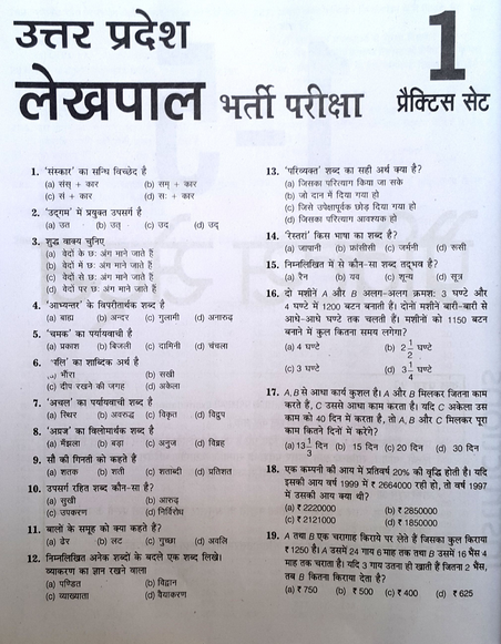 UP Lekhpal Previous Question Paper