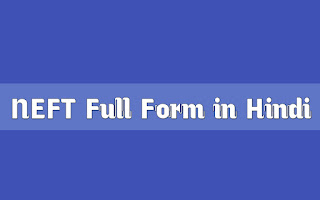 NEFT_Full_Form_In_hindi