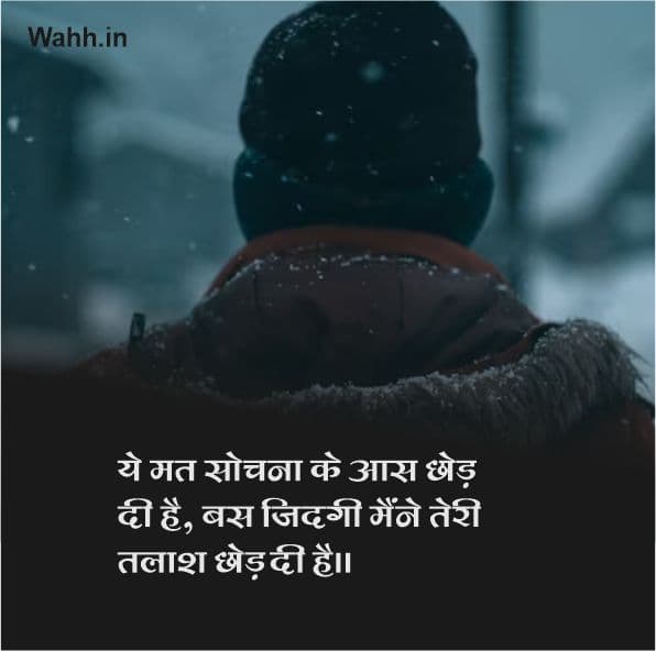 Truth Life Shayari In Hindi Image