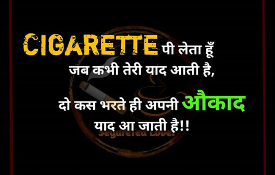 latest smoking shayari 2020