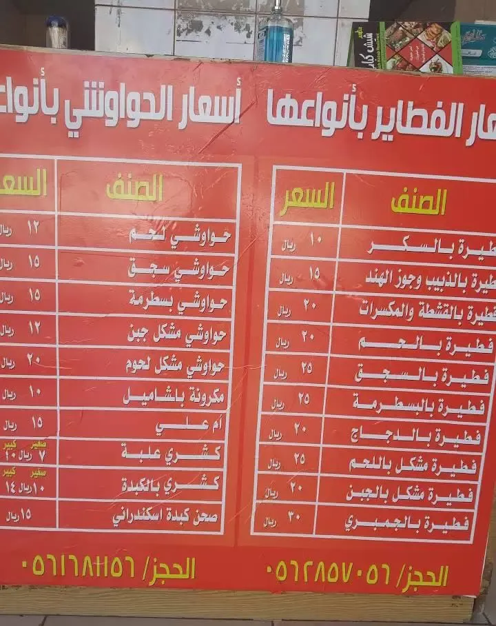 مطعم شيش كباب