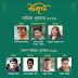 বামিহাল সাহিত্য পুরস্কার ২০২২ যারা পেলেন 