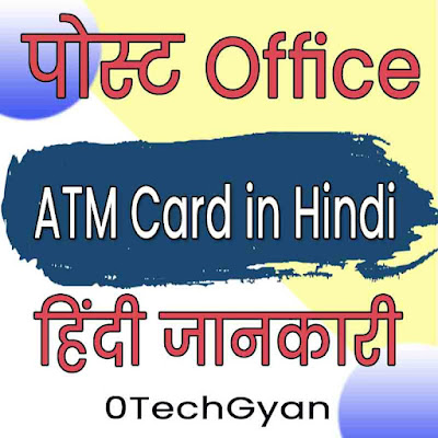 Post Office ATM Card in Hindi