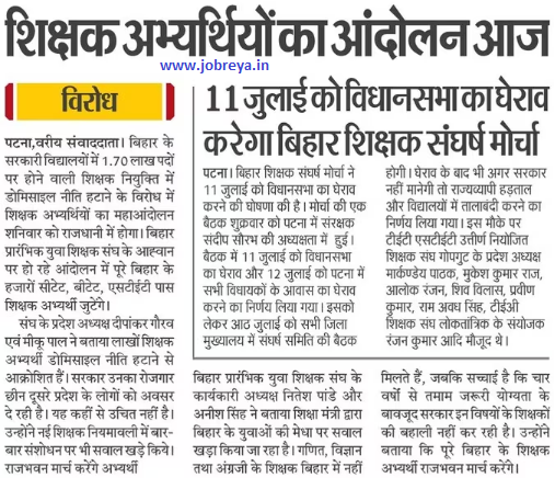 Movement of teacher candidates today due to 1.70 lakh posts in government schools of Bihar notification latest news update 2023 in hindi