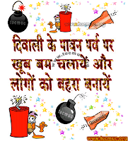 Funny Diwali Wishes