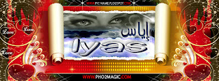 كفر اسم إياس Iyas