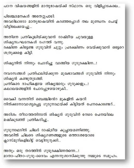 Malayalam story 3