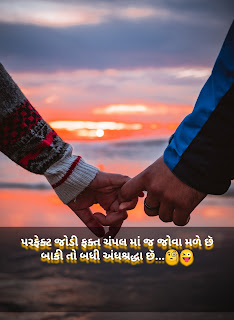 બેસ્ટ ગુજરાતી શાયરી ગુજરાતી શાયરી લવ ગુજરાતી શાયરી નો ખજાનો ગુજરાતી શાયરી સ્ટેટ્સ ગુજરાતી શાયરી જિંદગી ગુજરાતી શાયરી સંગ્રહ ગુજરાતી શાયરી લખેલી sms ગુજરાતી શાયરી દર્દભરી ગુજરાતી શાયરી દિલ ગુજરાતી લવ શાયરી ગુજરાતી શાયરી લખેલી જોક્સ પરફેક્ટ જોડી ફક્ત ચંપલ માં જ જોવા મળે છૅ બાકી તો બધી અંધશ્રદ્ધા છૅ...🧐😜