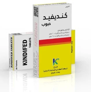 KINDIFED دواء