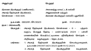 SSLC பொதுத் தேர்வு எழுதும் மாணவர்களின் பெயர்ப் பட்டியல் பதிவிறக்கம் செய்தல் மற்றும் திருத்தங்கள் மேற்கொள்ளுதல் சார்ந்து அரசுத் தேர்வுகள் இணை இயக்குநரின் செயல்முறைகள்