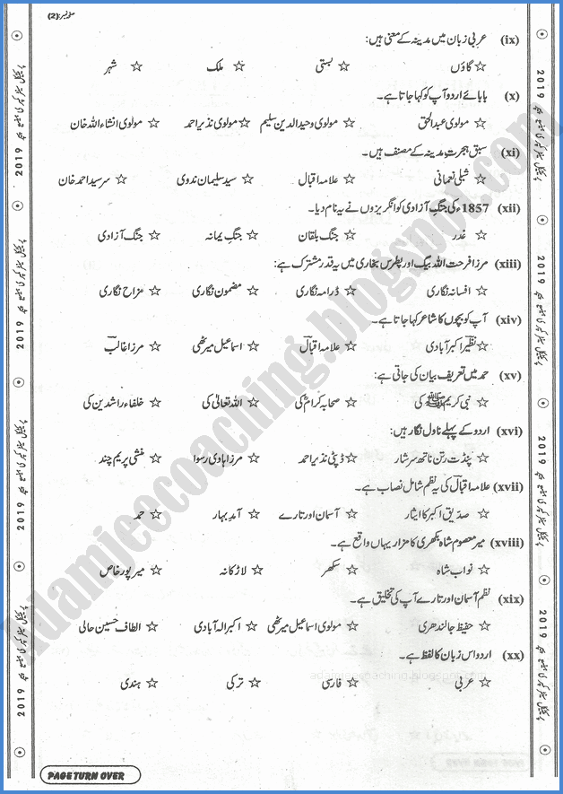 urdu-11th-practical-centre-guess-paper-2019-science-group