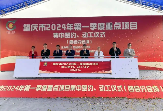 Zhaoqing City’s centralized signing and groundbreaking ceremony for key projects in the first quarter of 2024 (Sihui City Branch Venue)
