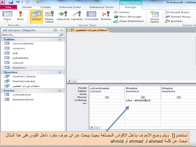 استعلام المعلمات (المتغيرات) parameters query في برنامج الاكسيس MS access