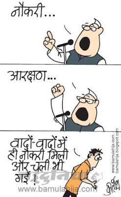 assembly elections 2012 cartoons, election 2014 cartoons, common man cartoon, indian political cartoon, Reservation cartoon, congress cartoon