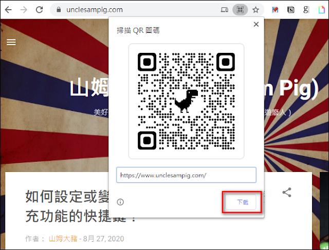 網址列上自帶QR Code生成功能的（Chrome / Edge瀏覽器 ）