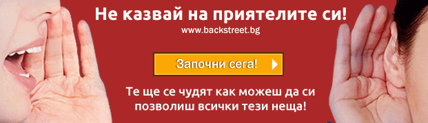 http://backstreet.bg/
