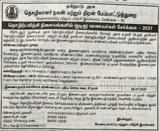 tamilnadu-iit-admissions-2021-2022