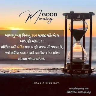 good-morning-status-gujarati