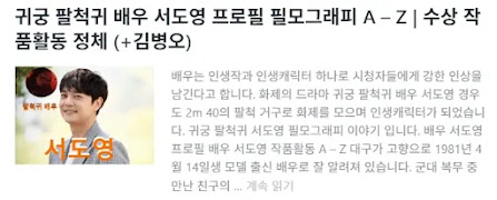 귀궁 팔척귀 배우 서도영