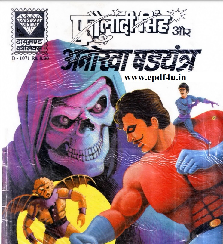 Fauladi Singh Aur Anokha Sadyantra Comics