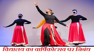 Annual day function essay in hindi